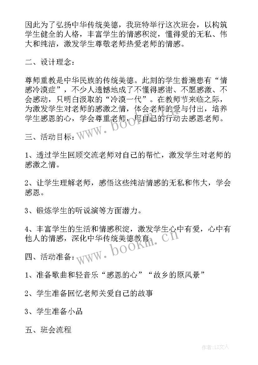 最新初中班会教案 初中班会记录(实用9篇)