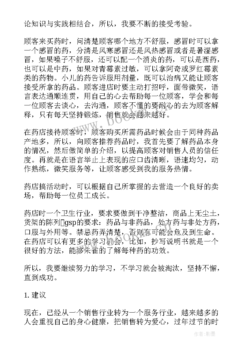 最新采药心得体会(精选5篇)