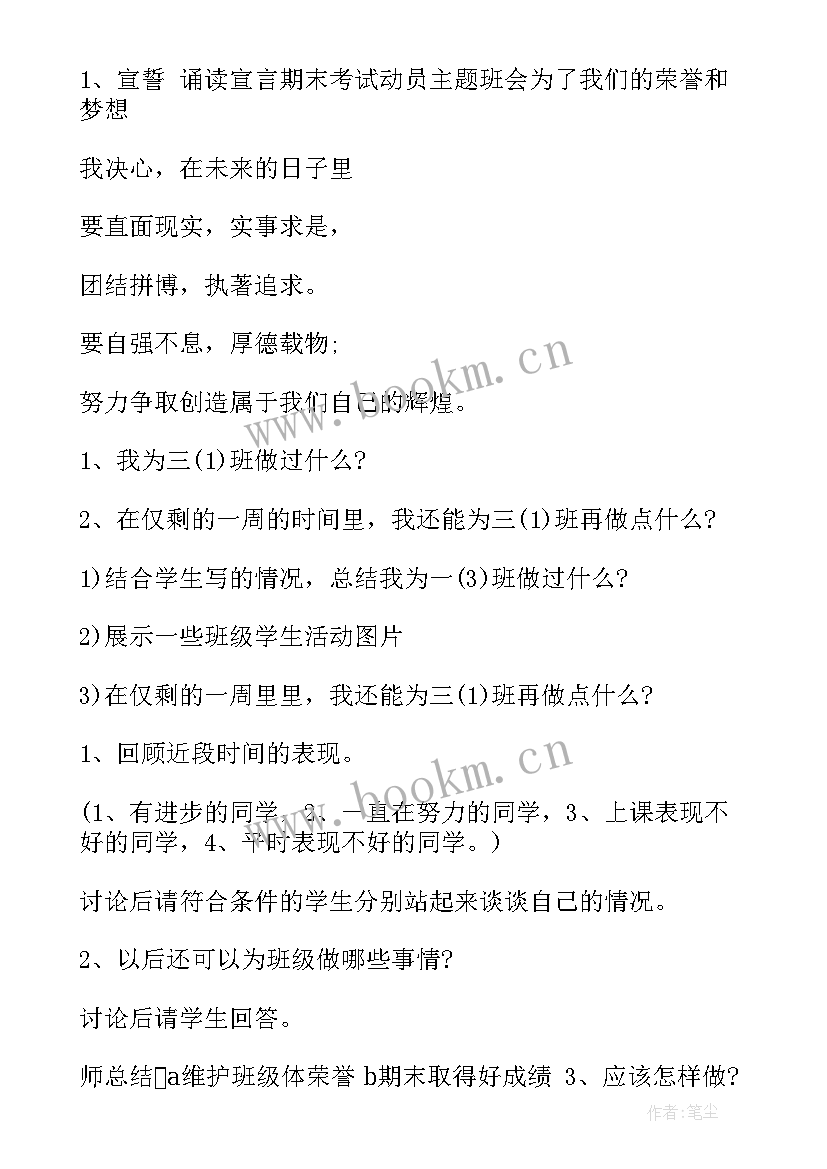 期末总结班会总结 期末备考班会总结(精选7篇)