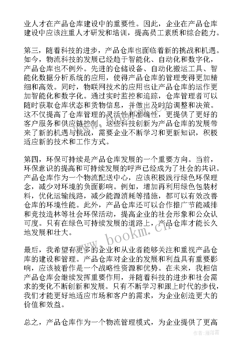 最新仓库员心得体会总结(优质9篇)