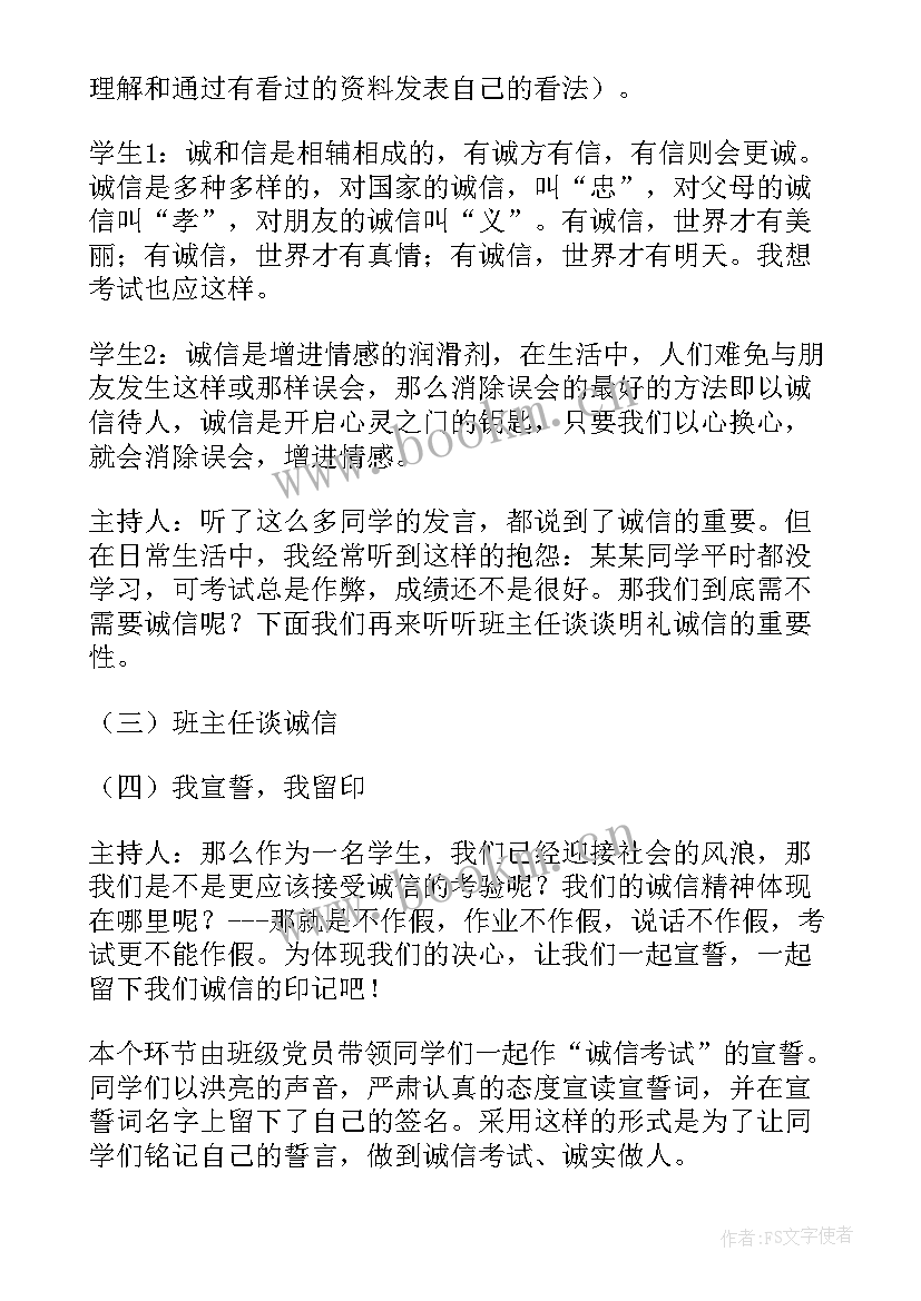 诚信考试班会活动计划 诚信考试班会策划书(通用5篇)