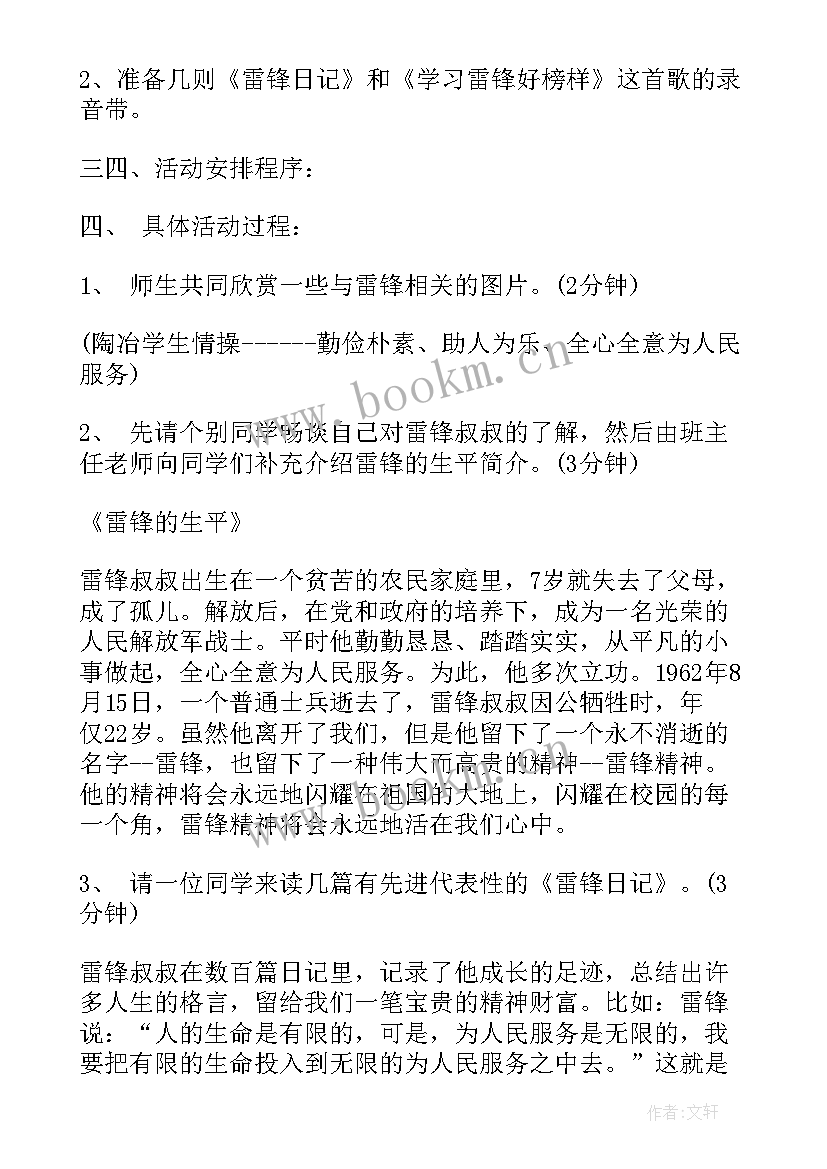 最新中班学雷锋班会教案 学雷锋精神班会(精选5篇)