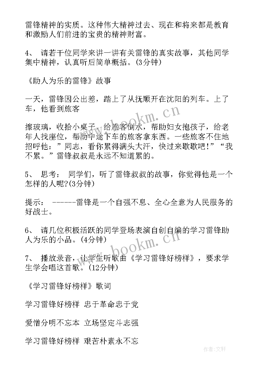 最新中班学雷锋班会教案 学雷锋精神班会(精选5篇)