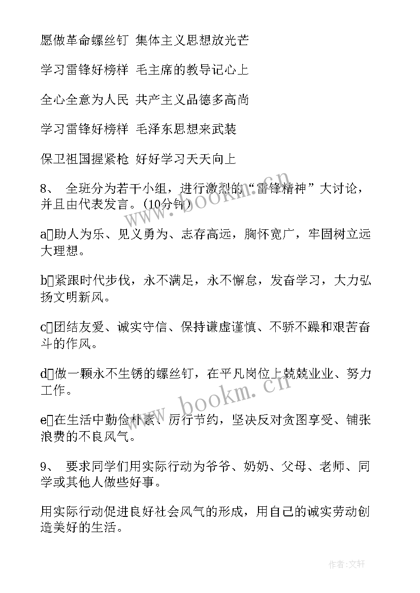 最新中班学雷锋班会教案 学雷锋精神班会(精选5篇)