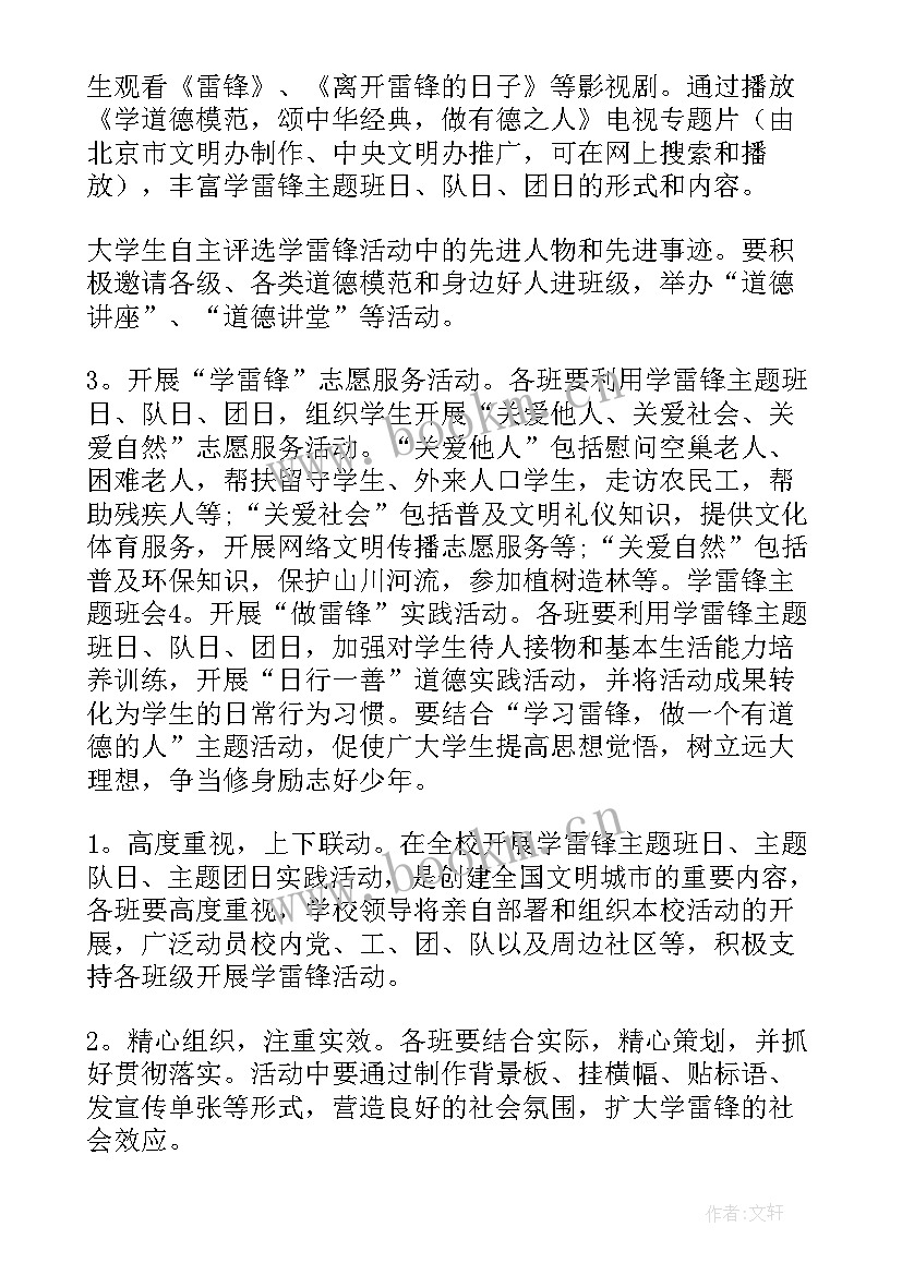 最新中班学雷锋班会教案 学雷锋精神班会(精选5篇)