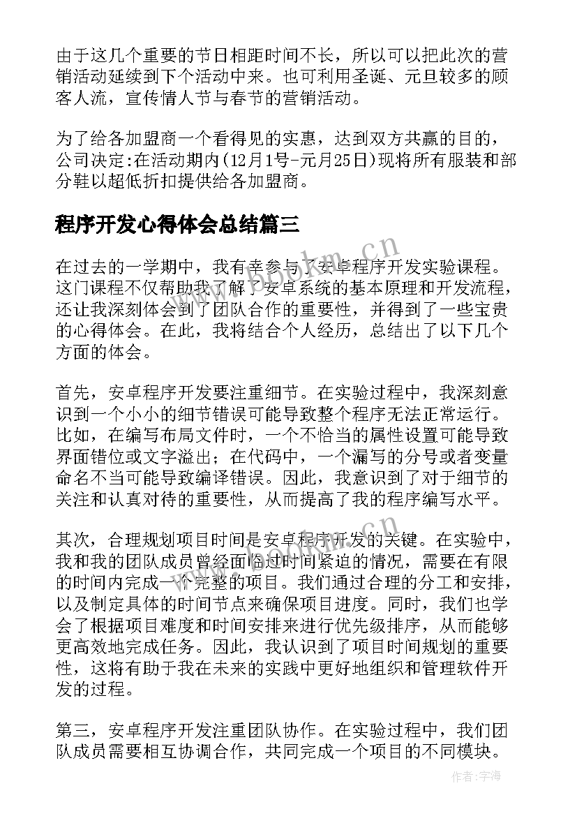 2023年程序开发心得体会总结(汇总5篇)