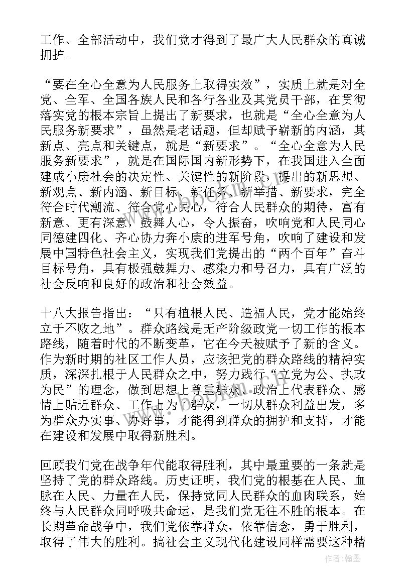 四心心得体会(精选7篇)