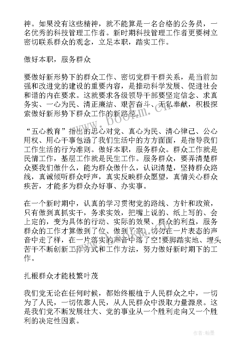 四心心得体会(精选7篇)