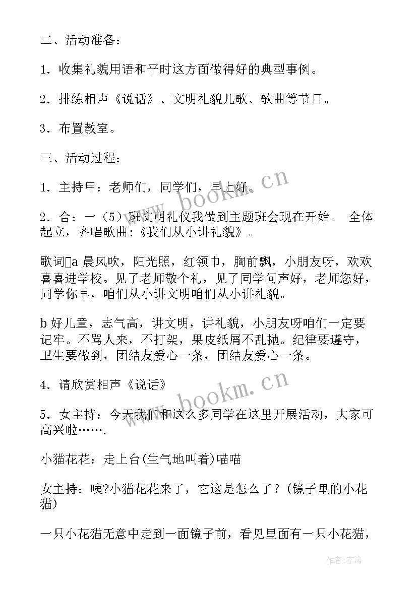 2023年礼仪的内容 文明礼仪班会活动总结(实用7篇)