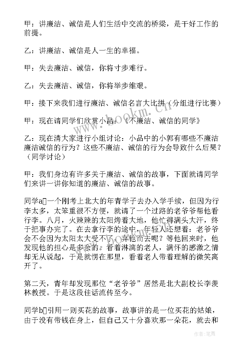 2023年国防教育班会教案初中(精选8篇)