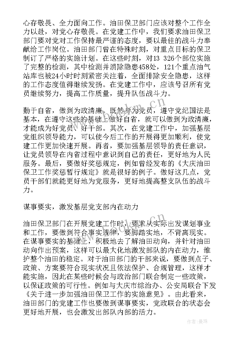 最新湘江战役心得体会守初心(实用5篇)