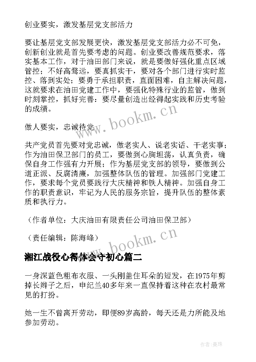 最新湘江战役心得体会守初心(实用5篇)