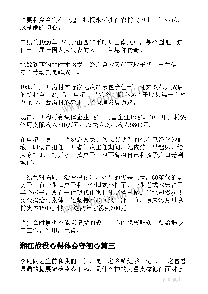 最新湘江战役心得体会守初心(实用5篇)