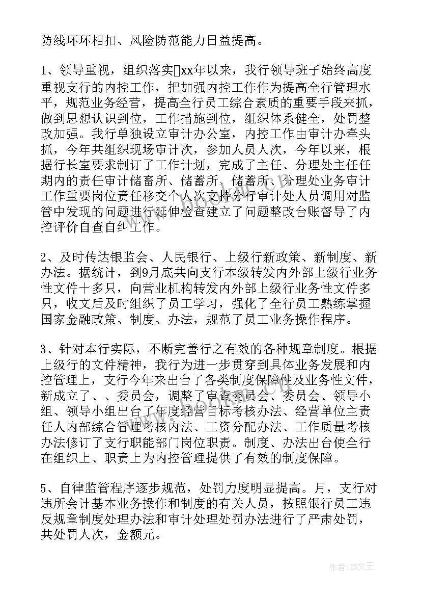 内控课程的心得体会 内控合规心得体会(优质7篇)