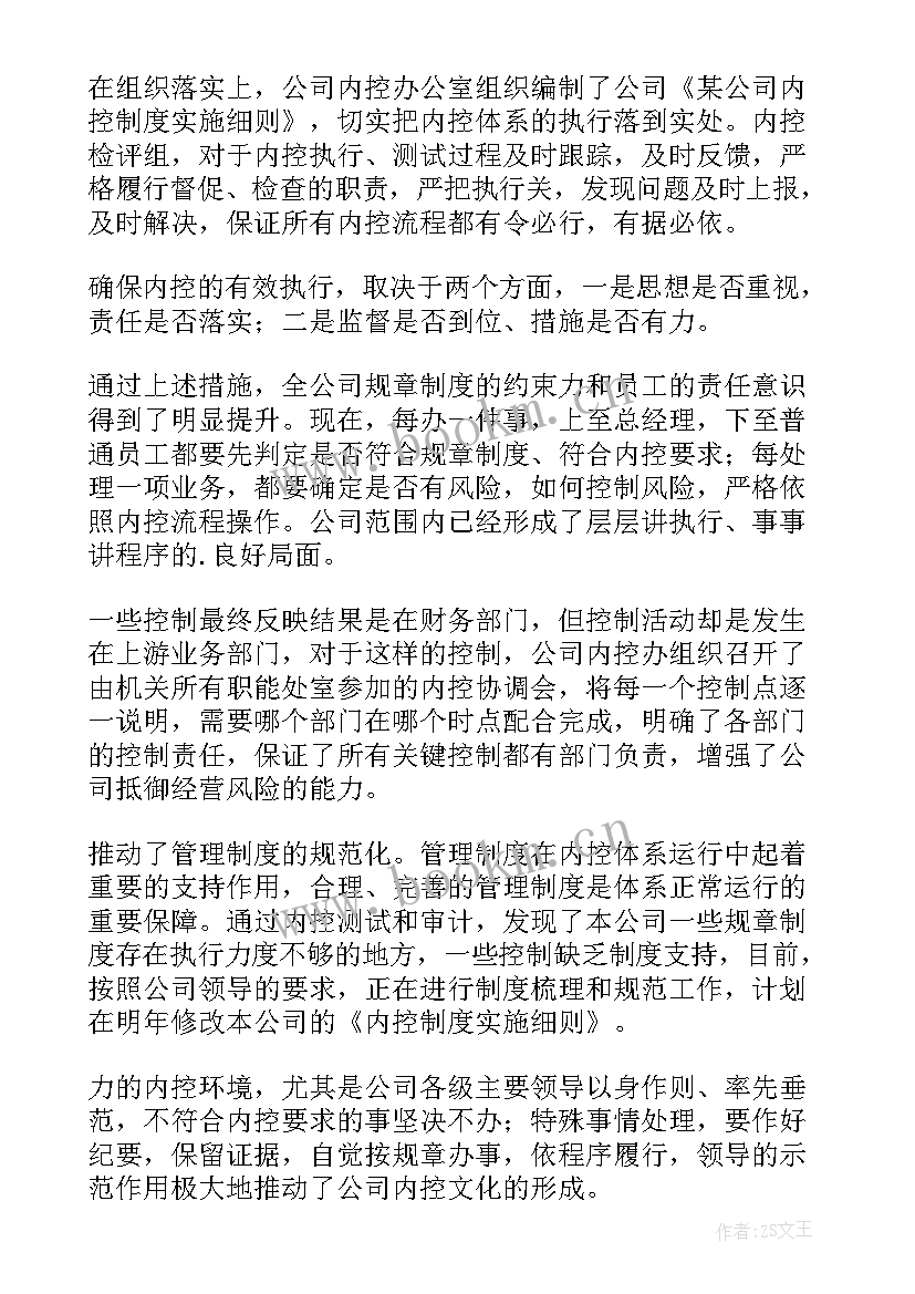 内控课程的心得体会 内控合规心得体会(优质7篇)