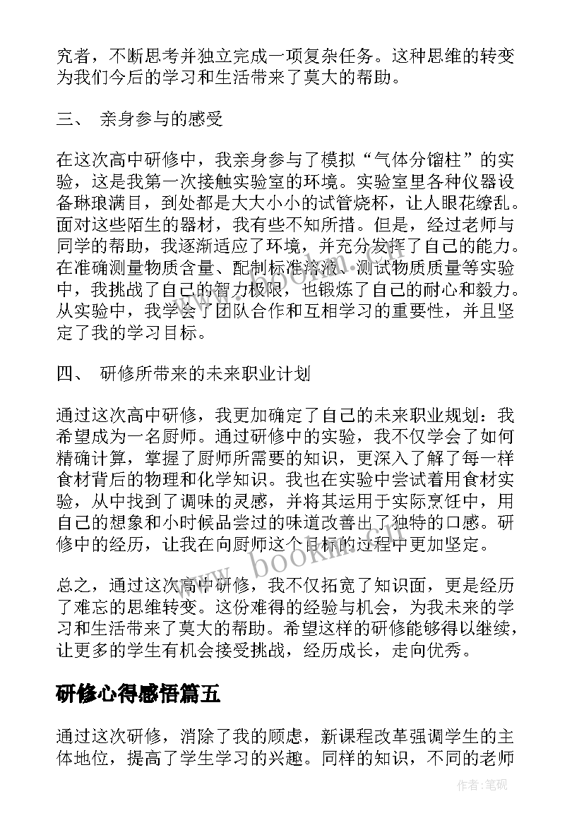 2023年研修心得感悟(模板10篇)