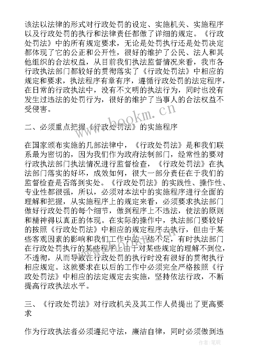 2023年处罚后的心得体会 处罚的心得体会(实用5篇)