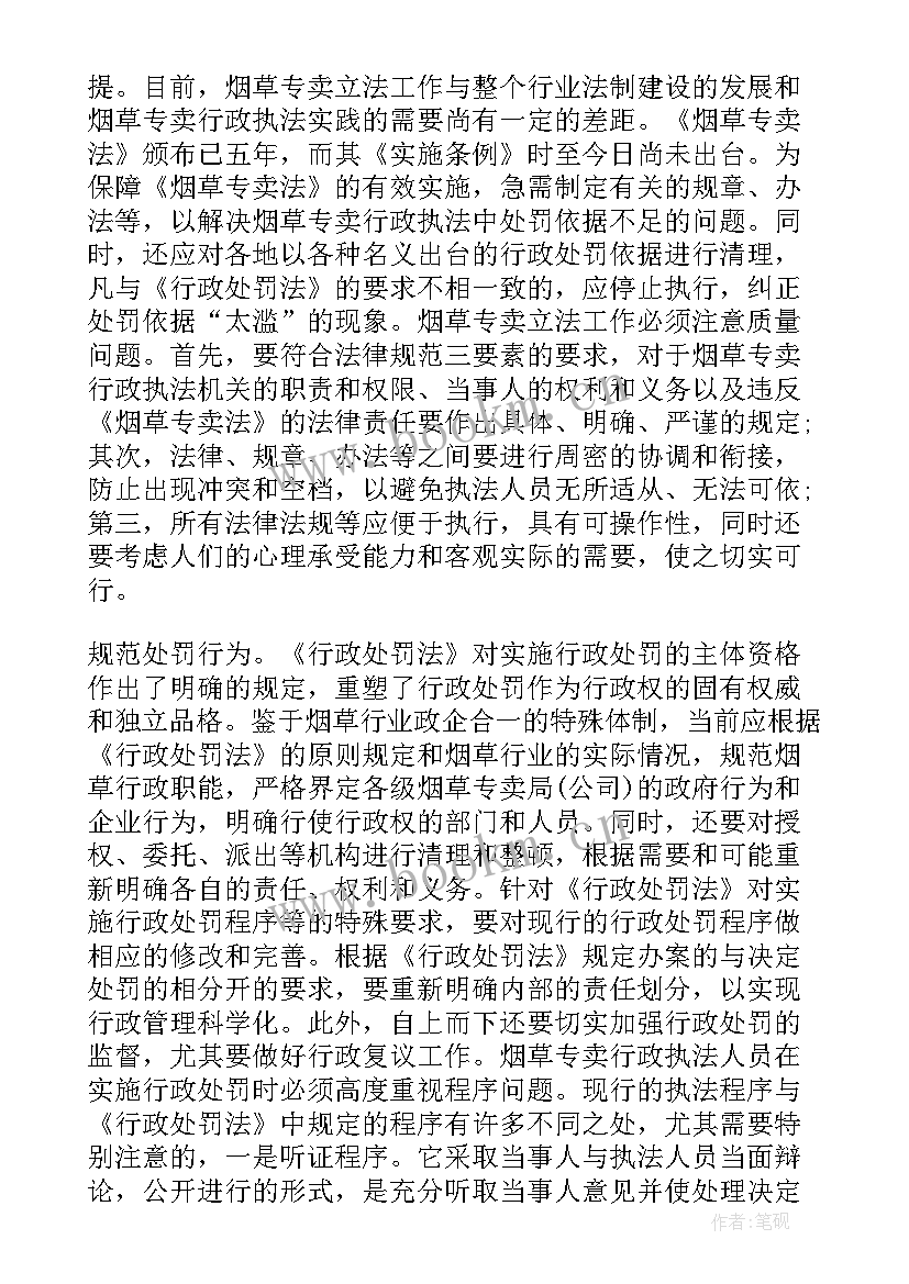 2023年处罚后的心得体会 处罚的心得体会(实用5篇)