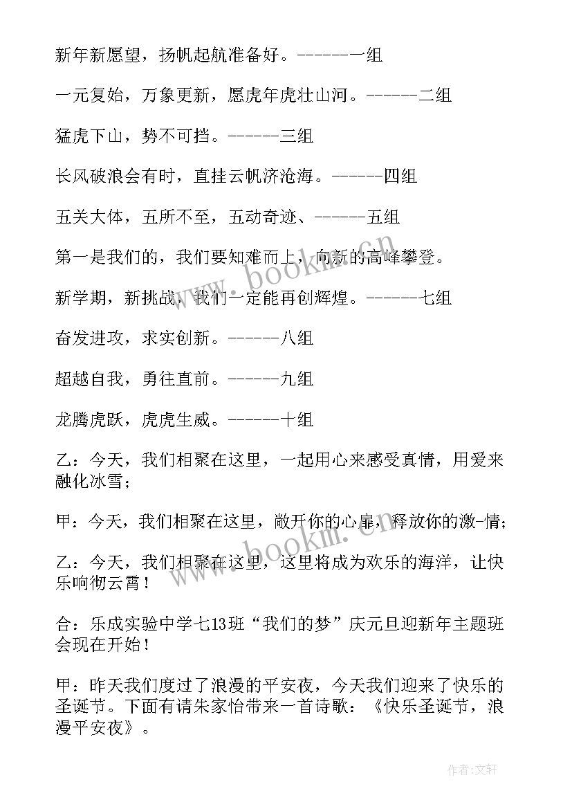 2023年毕业班会开场白引用古诗 诚信班会开场白(实用6篇)