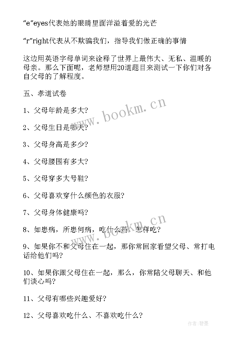 2023年母亲节感恩活动班会 感恩母亲班会教案(汇总5篇)