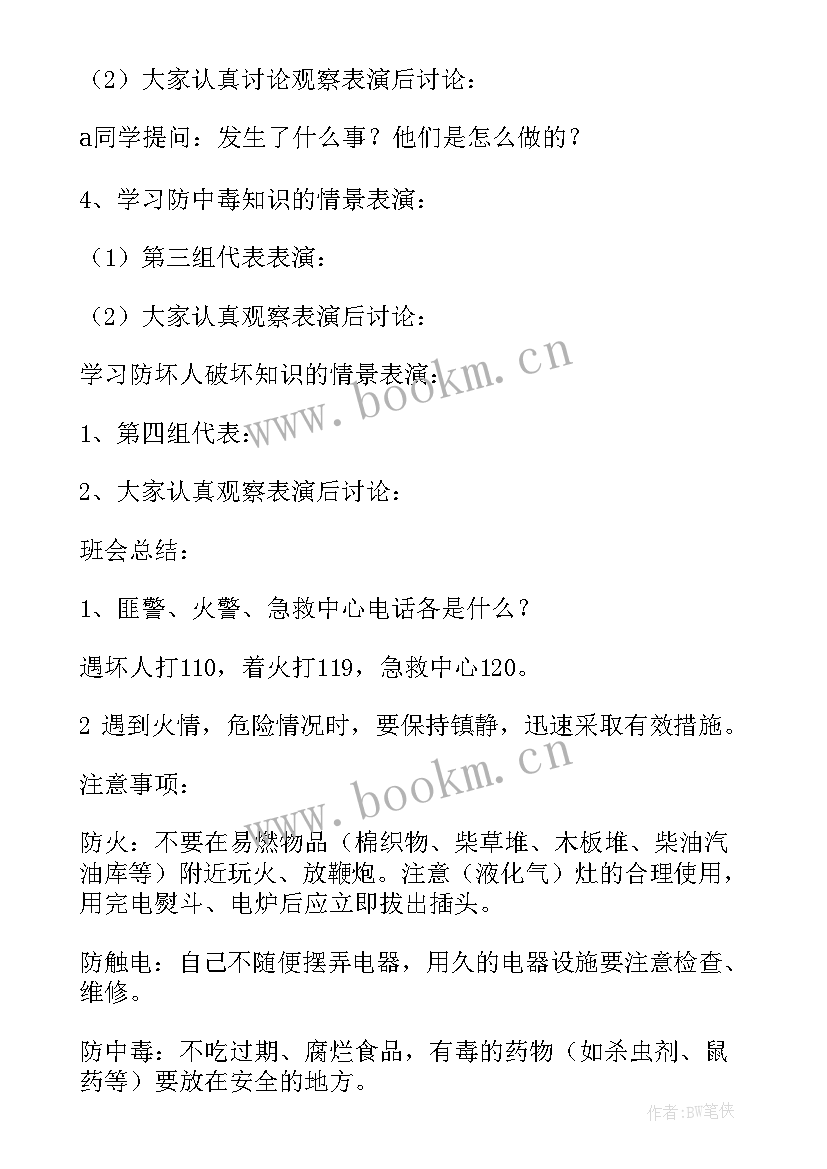 2023年高中班会教案集共个 高中班会教案(优秀6篇)