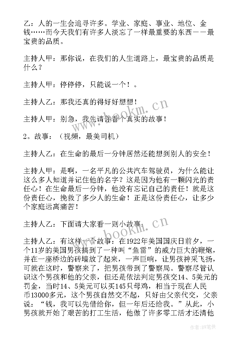 2023年高中班会教案集共个 高中班会教案(优秀6篇)