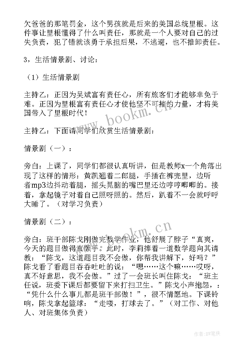 2023年高中班会教案集共个 高中班会教案(优秀6篇)