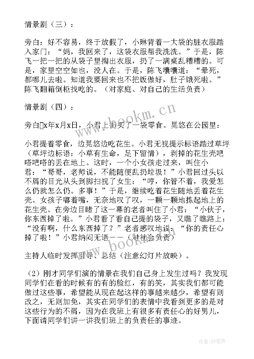 2023年高中班会教案集共个 高中班会教案(优秀6篇)