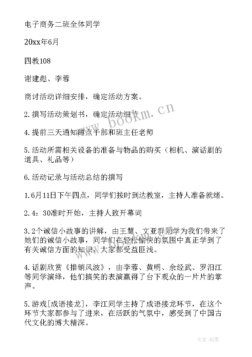 最新大学生恋爱班会策划案(模板5篇)