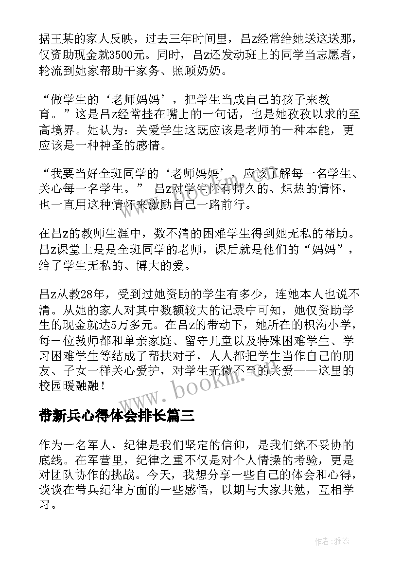 2023年带新兵心得体会排长(实用5篇)