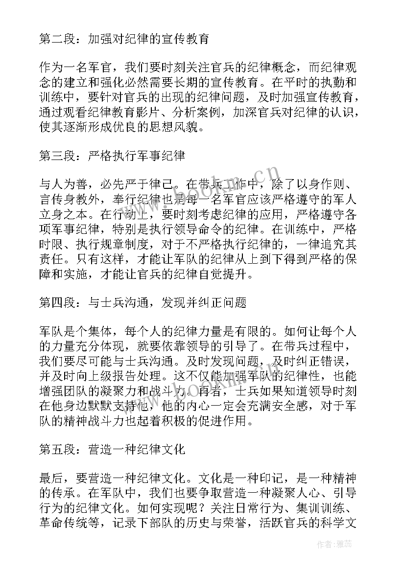 2023年带新兵心得体会排长(实用5篇)