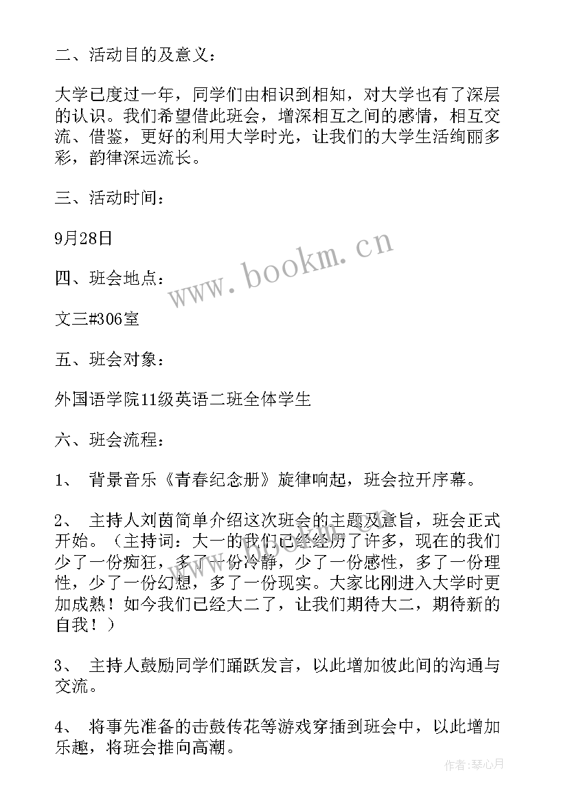 最新大学爱心活动策划案 大学班会策划书(精选7篇)