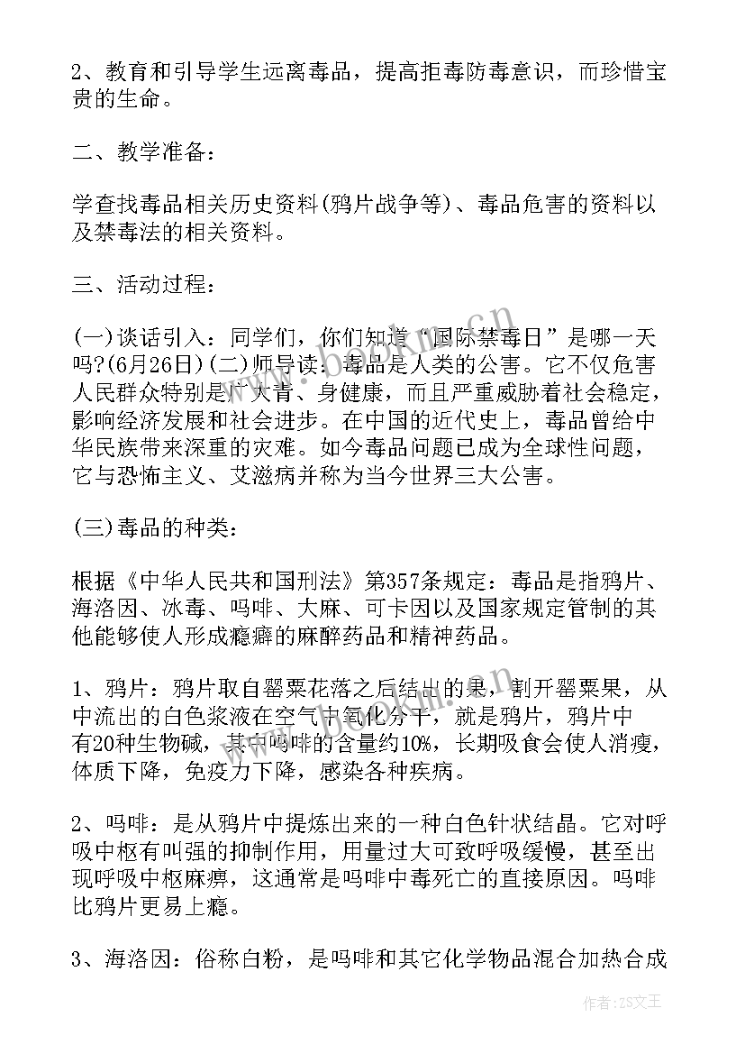 小学爱国教育班会教案反思 小学安全教育班会教案(精选10篇)