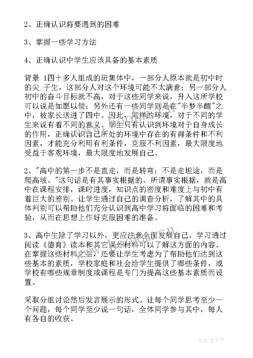 2023年高中目标教育班会 高中班会教案(优质5篇)