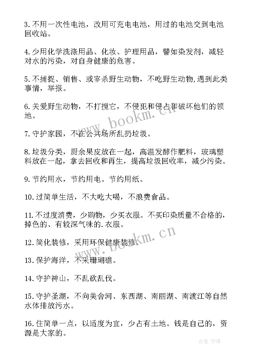 2023年未成年保护班会演讲稿 保护水资源班会教案(实用8篇)