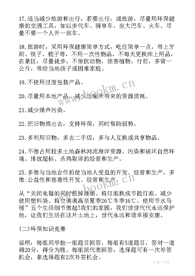 2023年未成年保护班会演讲稿 保护水资源班会教案(实用8篇)