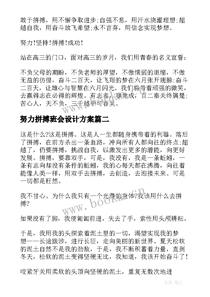 努力拼搏班会设计方案 班会设计方案班会(实用5篇)