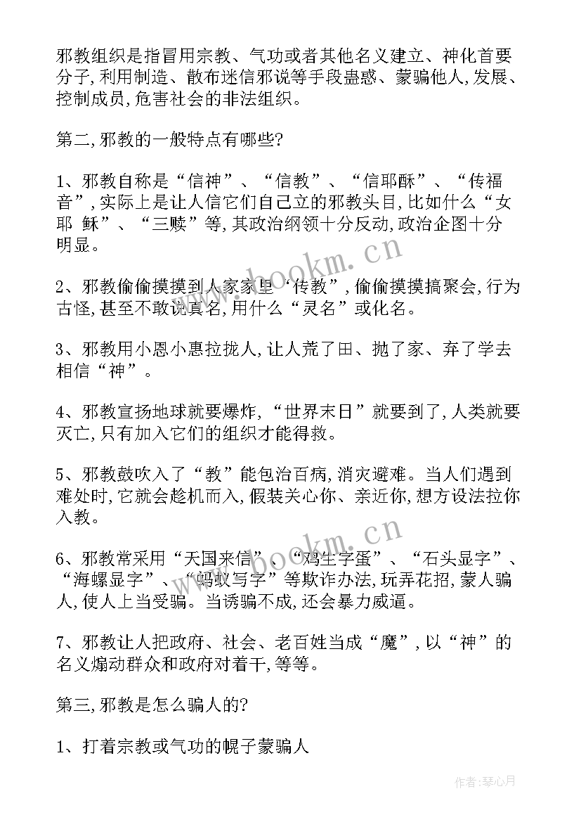 远离邪教班会总结(精选5篇)