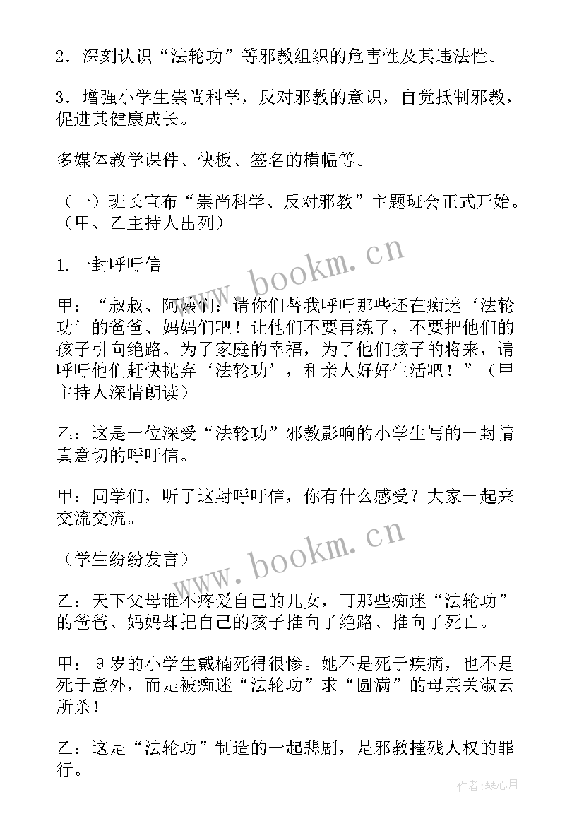 远离邪教班会总结(精选5篇)