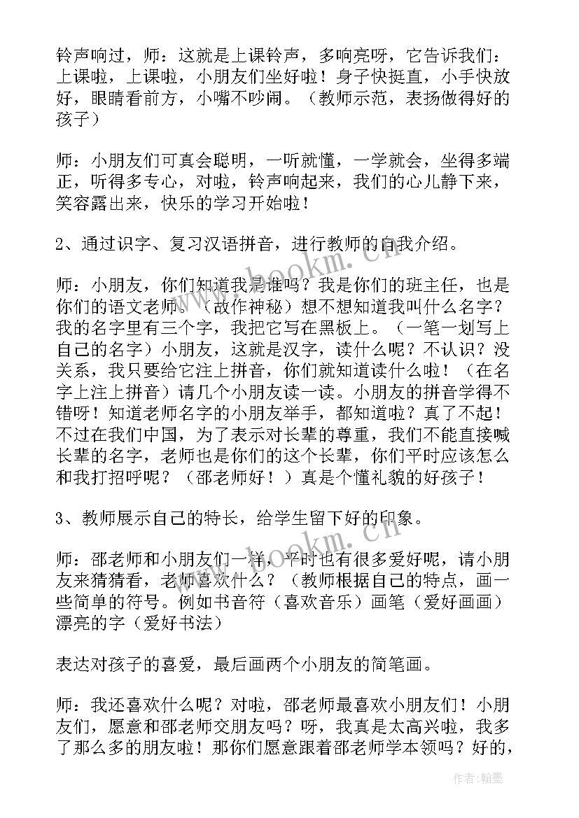 2023年春季疾病预防班会教案设计(优秀7篇)