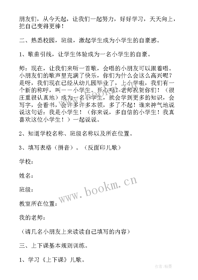 2023年春季疾病预防班会教案设计(优秀7篇)