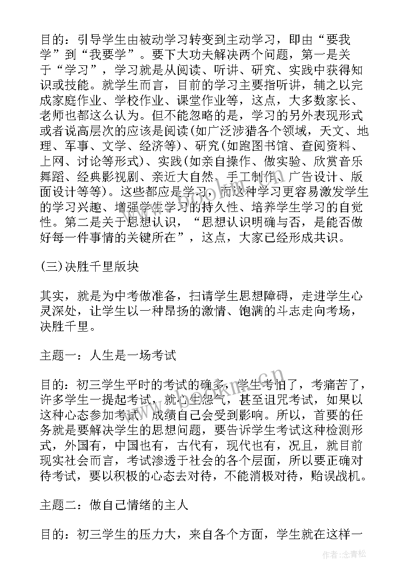 2023年谢师恩班会教案 班会设计方案班会(优质10篇)