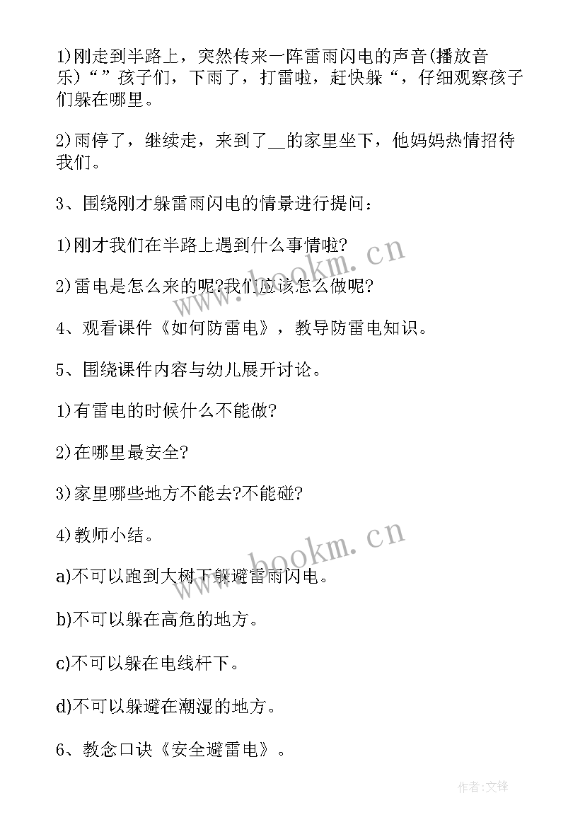 安全班会教学活动设计 幼儿园安全班会教学设计(实用7篇)