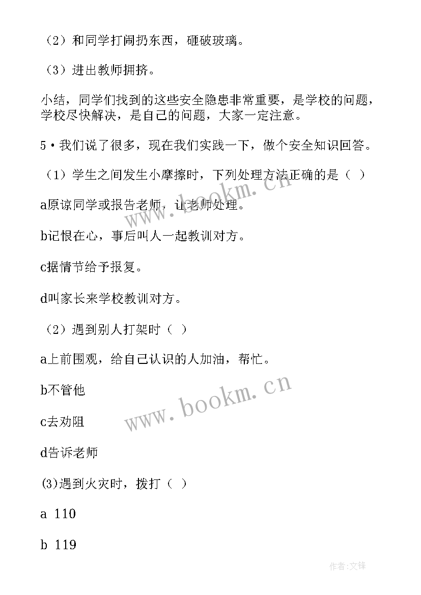 安全班会教学活动设计 幼儿园安全班会教学设计(实用7篇)