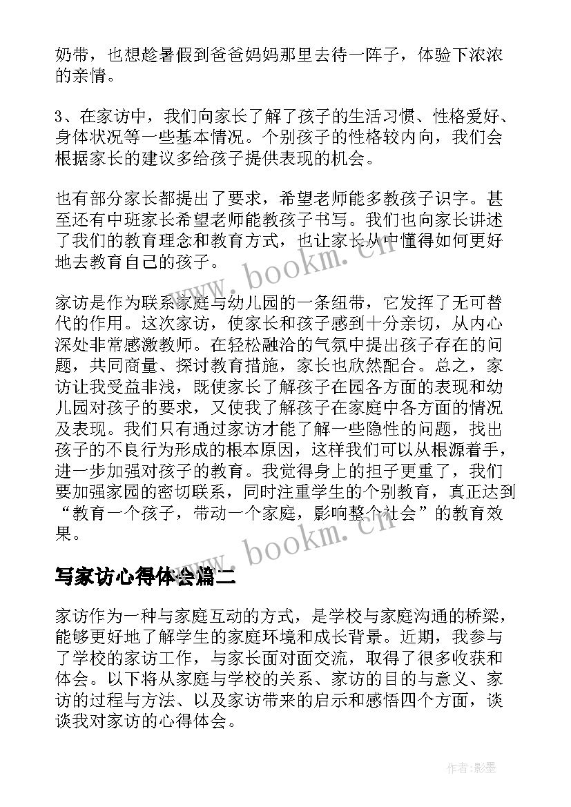 写家访心得体会(优质8篇)