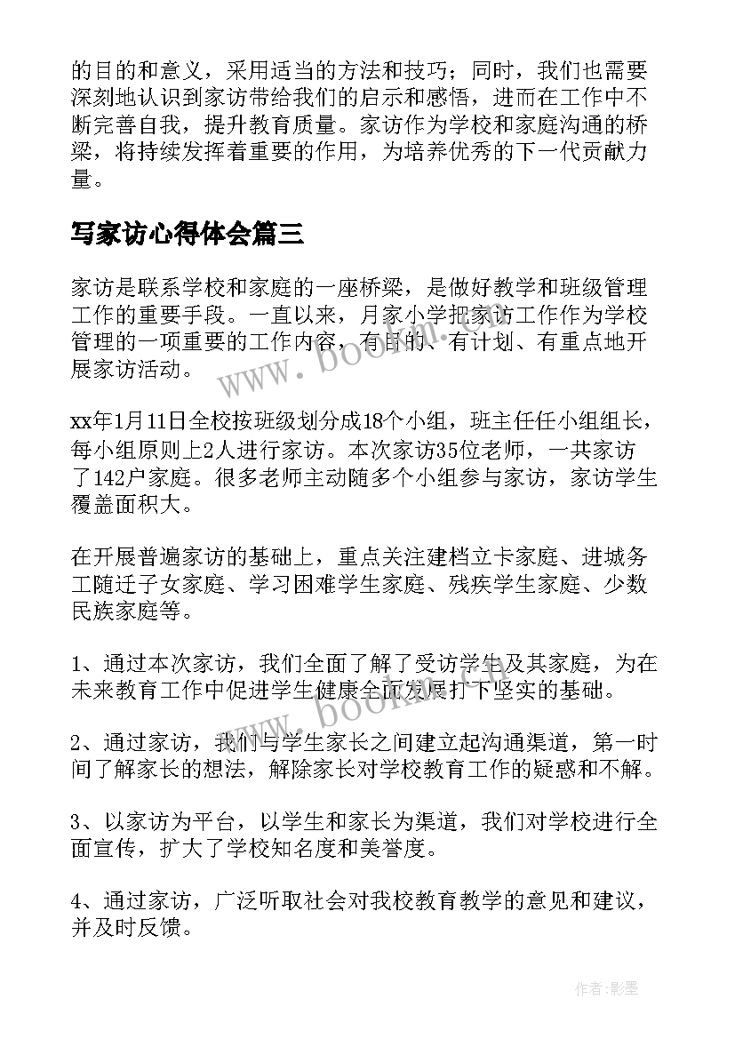 写家访心得体会(优质8篇)