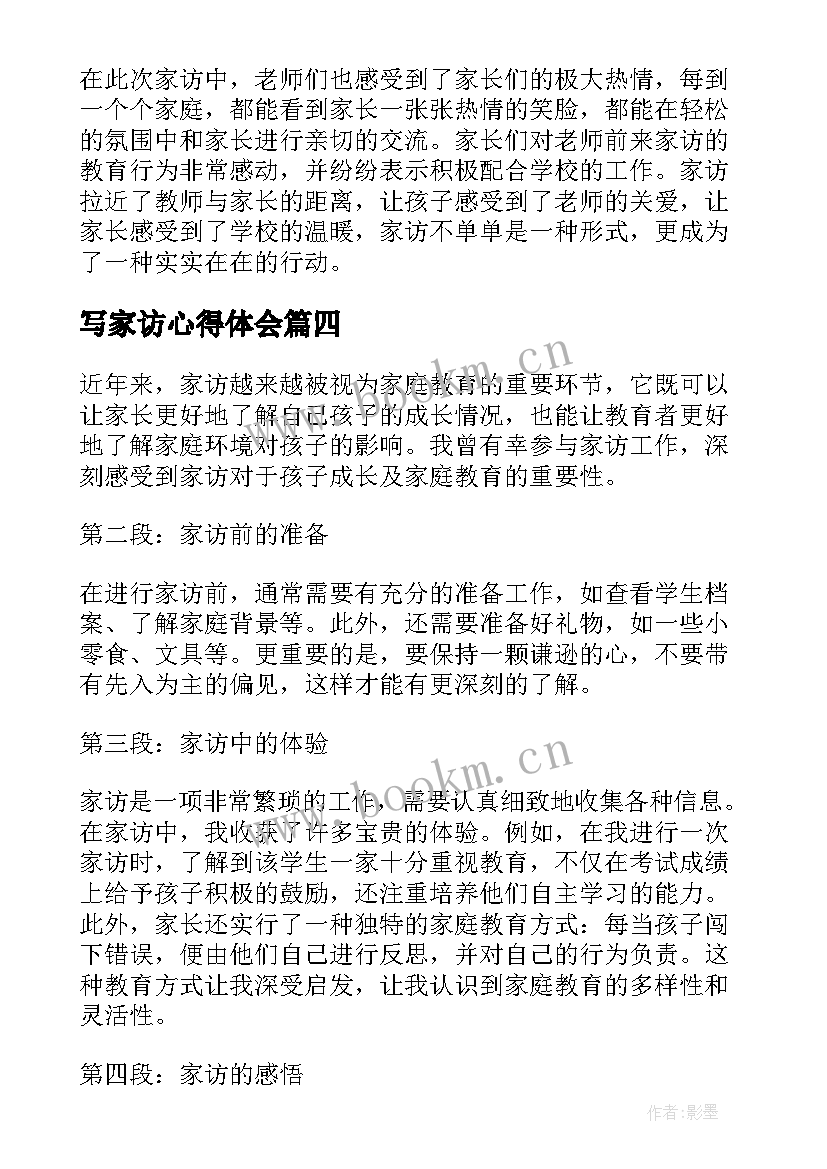 写家访心得体会(优质8篇)