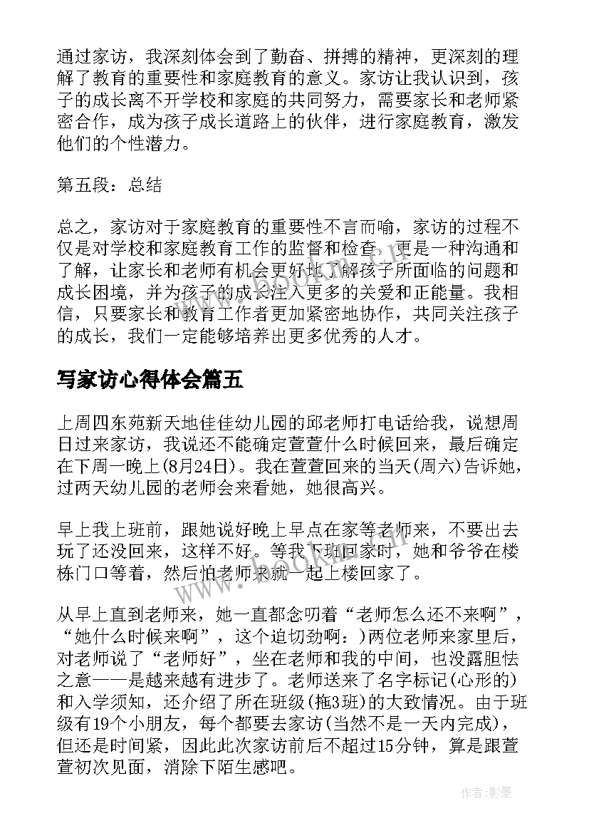 写家访心得体会(优质8篇)