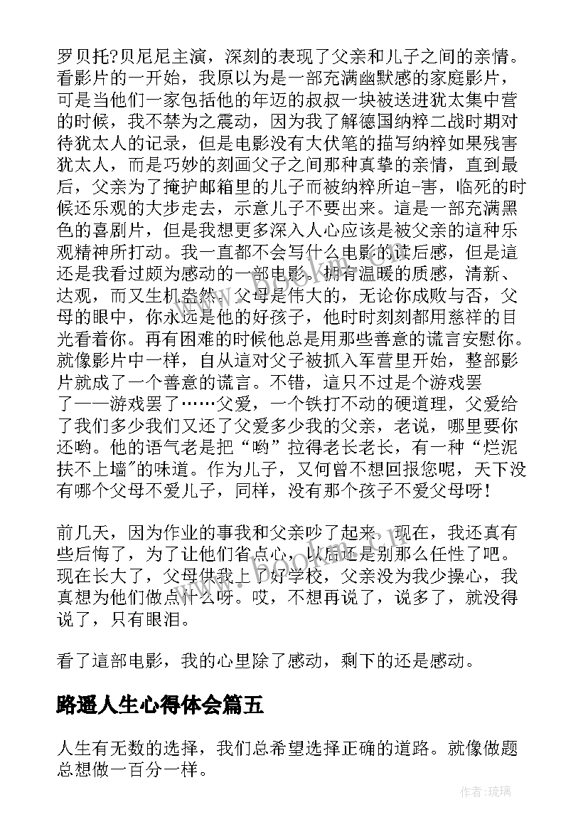 路遥人生心得体会(优质5篇)