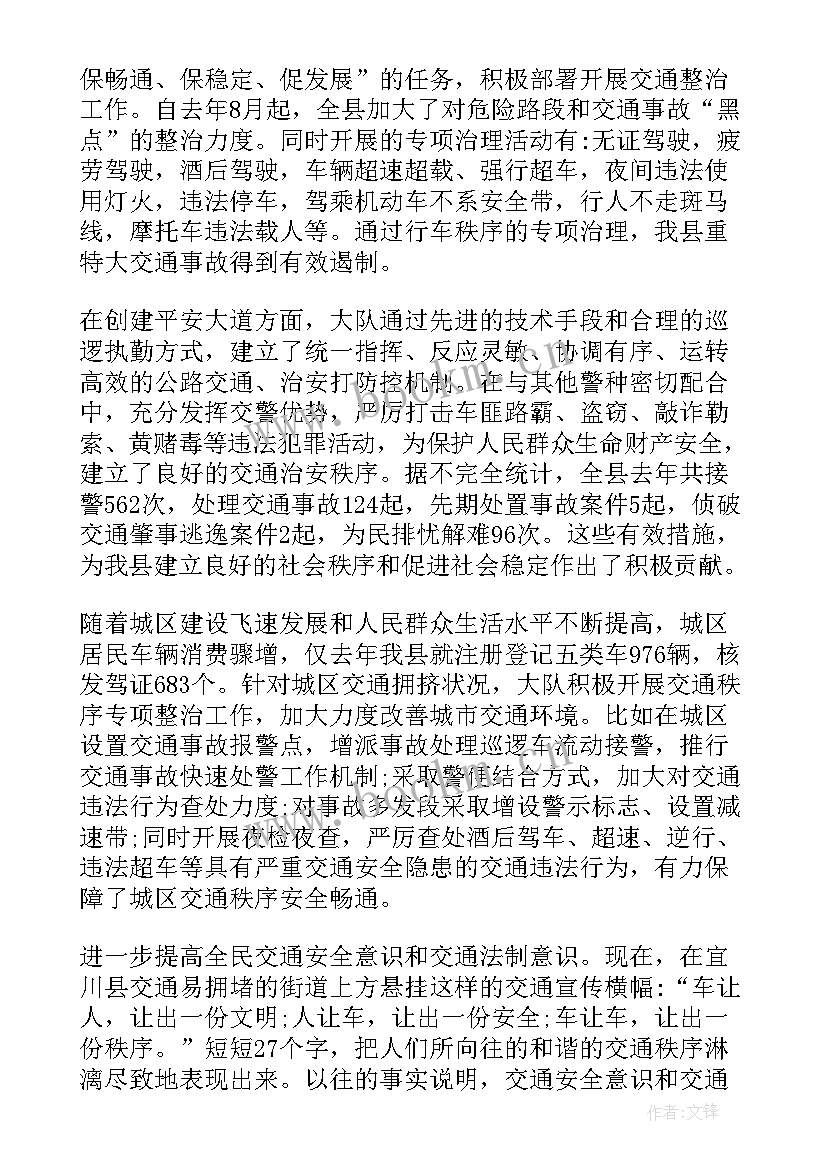 交通劝导心得体会 交通站岗心得体会(精选5篇)